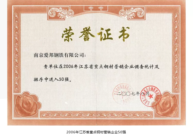 2006年江苏省重点钢材营销企业50强