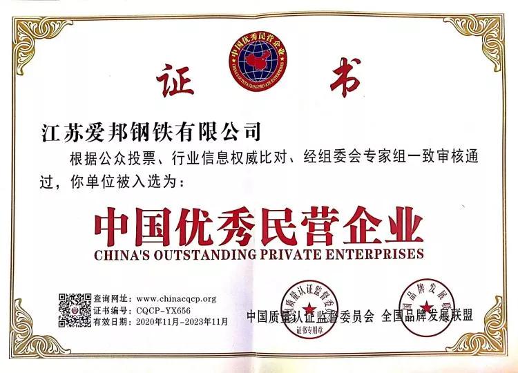 中国优秀民营企业
